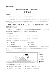 四川省南充市嘉陵第一中学2024-2025学年高二上学期10月月考试题 地理 Word版含答案