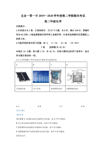 【精准解析】北京101学校2019-2020学年高二下学期期末考试化学试题