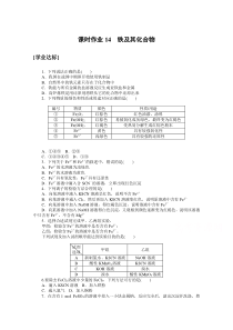 【精准解析】2020-2021学年化学新教材人教版必修1课时作业14铁及其化合物【高考】