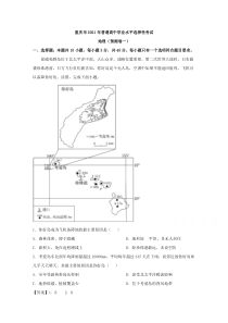 重庆市2021届高三上学期第一次预测性考试地理试题 【精准解析】