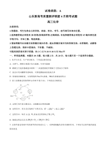 山东省新高考质量测评联盟2021届高三下学期4月联考化学试题 含答案