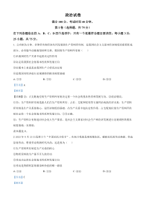 四川省成都市成华区某校2024-2025学年高一上学期10月测试政治试题 Word版含解析