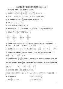 广东省云浮市云浮中学2021届高三上学期数学测试卷（2021.1.4）含答案