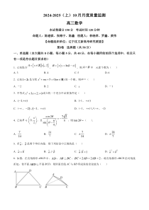 辽宁省沈文新高考研究联盟2025届高三上学期10月月考数学试题  Word版