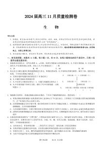 安徽省徽师联盟2024届高三上学期11月质量检测卷 生物