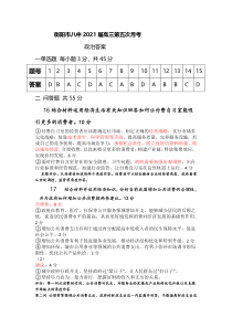 湖南省衡阳市第八中学2021届高三上学期第五次月考试题（1月）政治 da