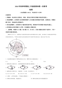 广西河池市十校2024-2025学年高二上学期第一次联考地理试题  Word版