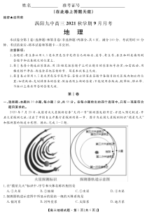 安徽省亳州市涡阳县第九中学2022届高三9月月考地理试题