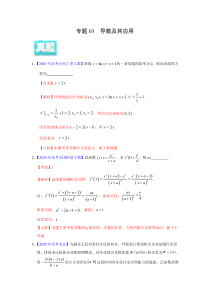 2020年真题+高考模拟题  专项版解析 文科数学——03 导数及其应用（教师版）【高考】