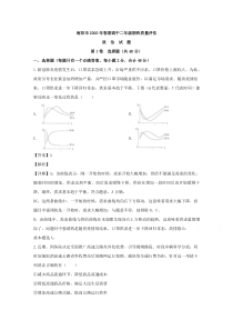 河南省南阳市2019-2020学年高二下学期期末考试政治试题【精准解析】