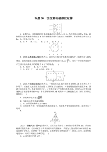 2024版《微专题·小练习》物理  新教材 专题70法拉第电磁感应定律