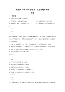 云南省楚雄州2018-2019学年高二上学期期末考试统测生物试题【精准解析】