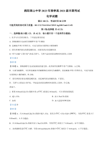 四川省绵阳市南山中学2022-2023学年高二下学期期中考试化学试题  含解析