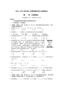 湖南省常德市2023届高三上学期期末检测数学试卷 含答案