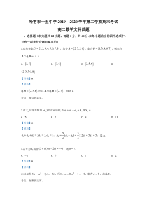 【精准解析】新疆哈密市第十五中学2019-2020学年高二下学期期末考试数学（文）试题