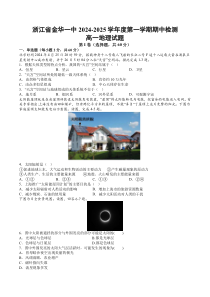 浙江省金华市第一中学2024-2025学年高一上学期期中考试地理试题