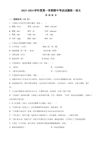 北京市怀柔区青苗学校2023-2024学年高一上学期期中考试 语文 Word版含解析