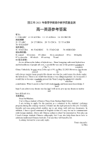 云南省丽江市2020-2021学年高一下学期期末教学质量监测英语答案