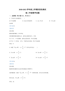 新疆乌鲁木齐市第四中学2020-2021学年高二上学期期中考试数学试卷【精准解析】