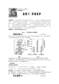 2021届湘教版地理一轮教师文档：选修四 环境保护 