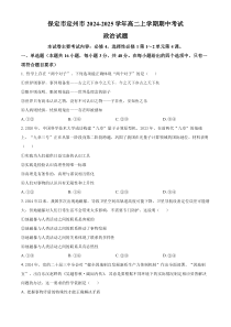 河北省保定市定州市2024-2025学年高二上学期期中考试政治试题  Word版无答案