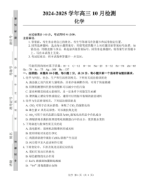 山东省中昇大联考2024-2025学年高三上学期10月联考试题 化学 PDF版含解析