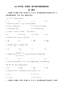 浙江省绍兴市稽山中学2022-2023学年高一下学期期中数学试题  