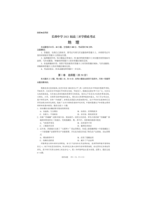 湖南省长郡中学2021届高三入学摸底考地理试题扫描版含答案