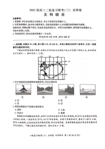 2023届高三二轮复习联考（三）文科综合