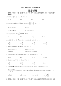 江苏省连云港市部分学校2023-2024学年高三上学期第二次学情检测（10月）数学+含答案