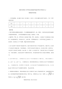 重庆市第八中学2023届高考适应性月考卷（七）物理答案和解析