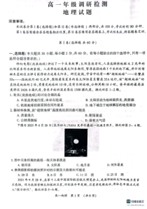 河南省开封市2023-2024学年高一上学期期中调研检测+地理+PDF版含答案