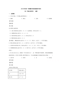 【精准解析】浙江省衢州市四校2019-2020学年高一上学期期中联考生物试题