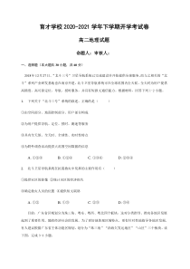 安徽省滁州市定远县育才学校2020-2021学年高二下学期开学考试地理试题 含答案