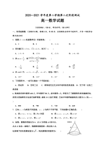 江苏省沭阳县修远中学2020-2021学年高一下学期第二次月考数学试题含答案