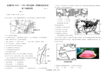 内蒙古包头钢铁公司第四中学2020-2021学年高二上学期期中考试地理试卷含答案