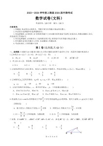 四川省成都市第七中学2023-2024学年高三上学期期中考试 文数