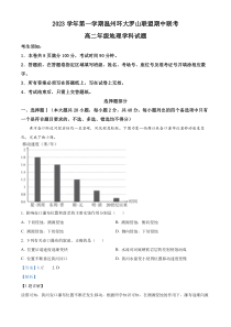 浙江省温州环大罗山联盟2023-2024学年高二上学期期中联考地理试题  含解析