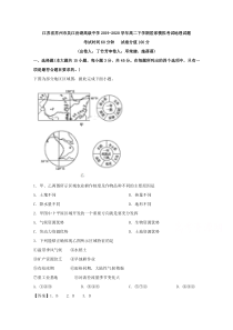 【精准解析】江苏省苏州市吴江汾湖高级中学2019-2020学年高二下学期居家模拟考试地理试题