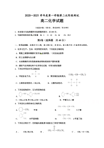 江苏省沭阳县修远中学、泗洪县洪翔中学2020-2021学年高二上学期第一次联考化学（选修）试题含答案