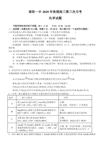 河南省南阳市第一中学2020-2021学年高三上学期第三次月考化学试题（PDF版）