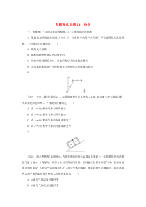 2023新教材高考物理二轮专题复习专题强化训练14热学 Word版含答案