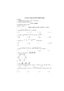 四川省眉山市东坡区永寿高级中学2019-2020学年高一下学期期中考试数学试题+扫描版含答案