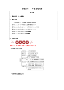 备战2024年高考物理易错题（新高考专用）易错点03 牛顿运动定律（3大陷阱） Word版含解析