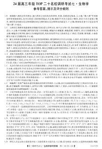 河南省新高中创新联盟TOP二十名校计划2023-2024学年高三上学期11月调研考试 生物答案