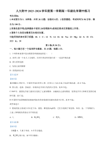 北京中国人民大学附属中学2023-2024学年高一上学期期中考试化学试题  Word版含解析