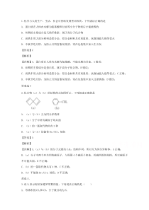 四川省阆中中学2020届高三模拟考试（最后一考）理综化学试题【精准解析】