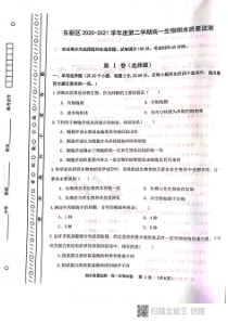 天津市东丽区2020-2021学年高一下学期期末考试生物试题