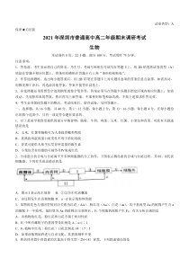 广东省深圳市2020-2021年高二下学期期末考试生物试题含答案