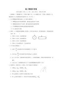 福建省永安市第三中学2020-2021学年高二10月月考物理试题（选考班）含答案